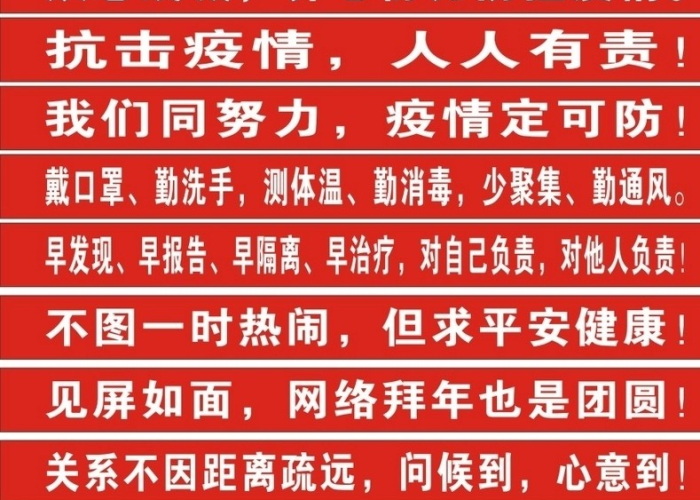 新冠疫情防治宣传标语（新冠肺炎防疫宣传标语大全）