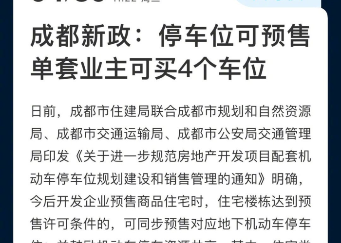 成都疫情期间路边停车位收费吗（成都路边停车新规定）