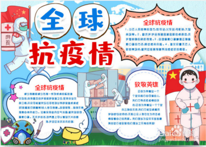 关于新冠疫情的小报内容（关于新冠疫情的手抄报简单又漂亮）