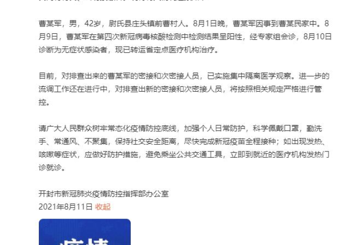 疫情最新通报今天开封（开封疫情最新情况播报）