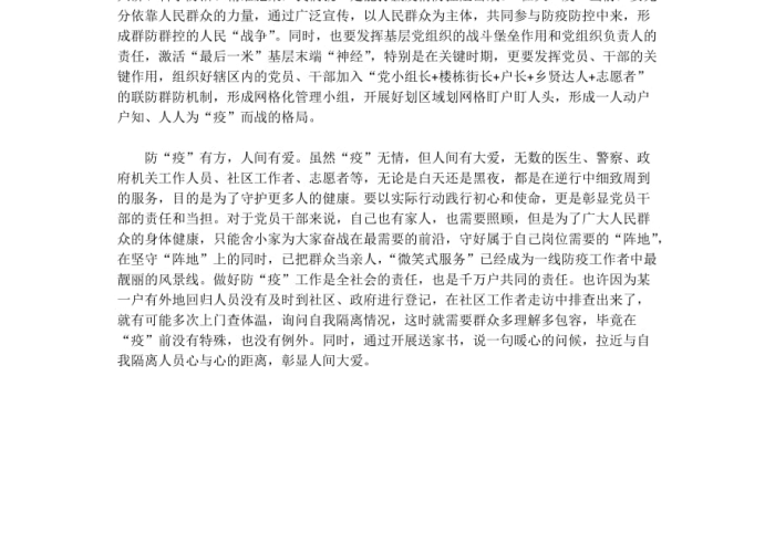 疫情期间的坚持作文（关于疫情坚持的力量作文600初中）
