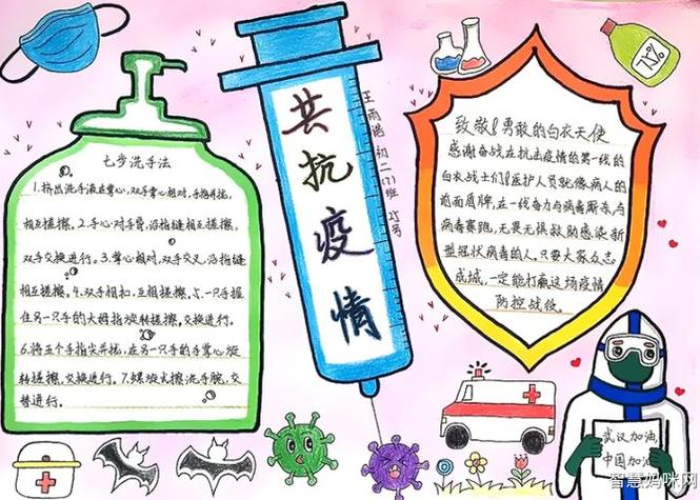手抄报新冠肺炎疫情防控（新冠肺炎防控的手抄报要求简单漂亮）