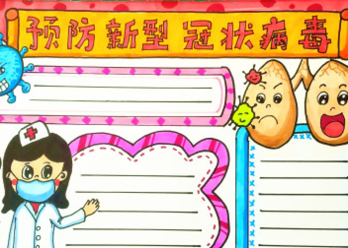 手抄报新冠肺炎疫情防控（新冠肺炎防控的手抄报要求简单漂亮）
