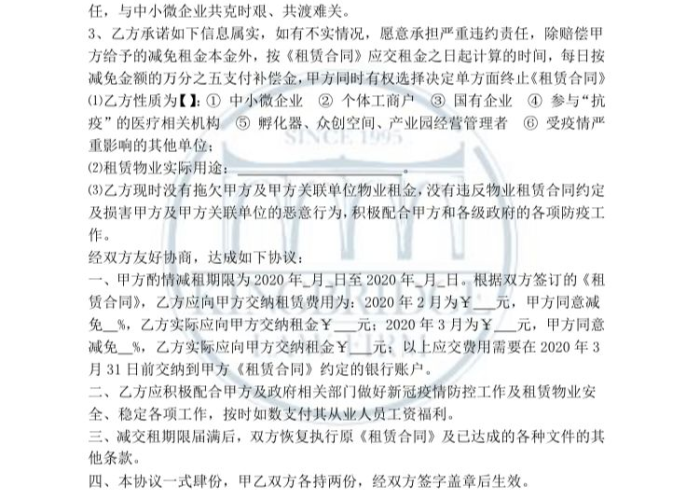 疫情减免租金可追回吗（疫情期间减免租金协议范本）
