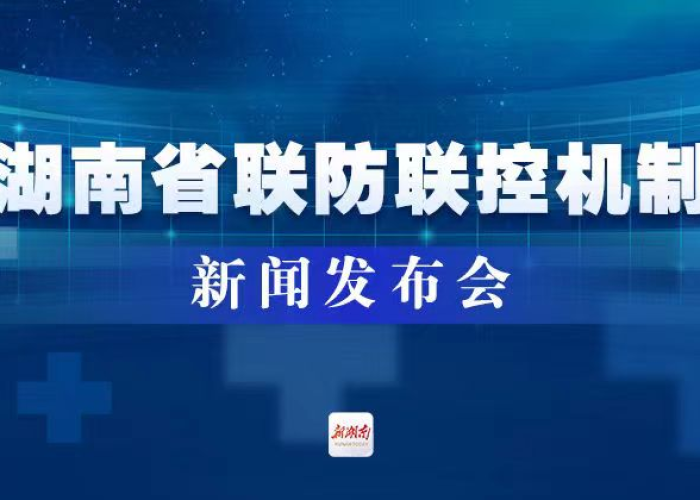 湖南疫情最新消息今天公布（湖南疫情最新消息发布）
