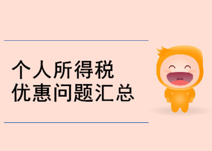 疫情期间个人所得税减免怎么申请（疫情期间个人税收优惠政策）