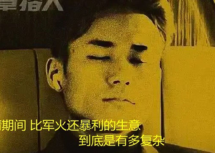 疫情期间暴利生意（疫情期间的生意）