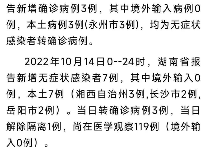 湖南永州东安新冠疫情最新消息（湖南永州东安新冠疫情最新消息通知）