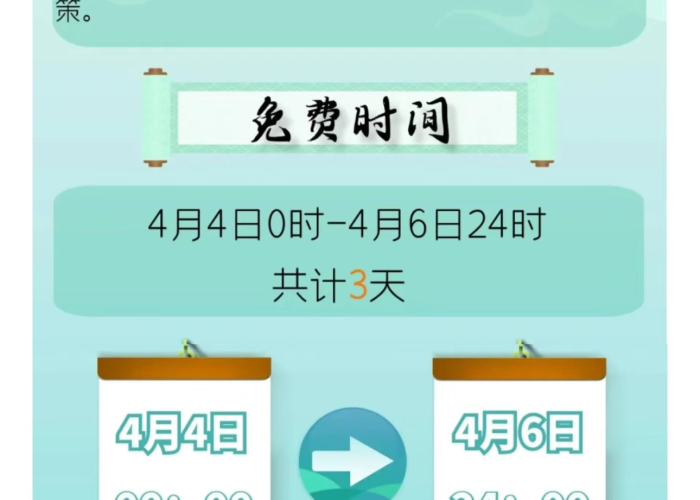 疫情高速路免费时间最新政策（疫情高速收费免费情况）