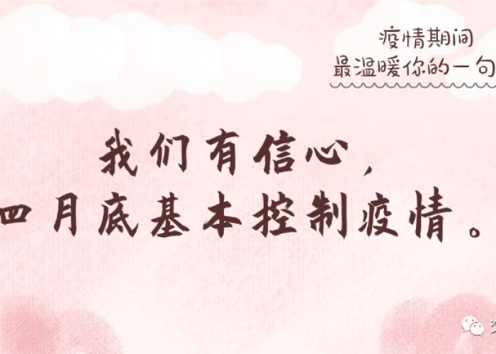 疫情过后的句子经典语录（疫情过后的句子经典语录短句）
