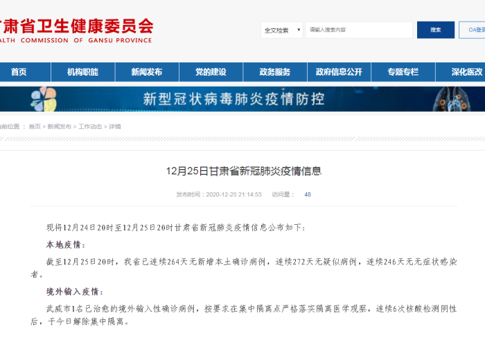 12月25日新冠疫情最新消息（12月25号疫情）