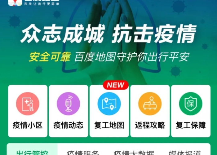 百度疫情宣传图片大全（百度疫情搜索动态）