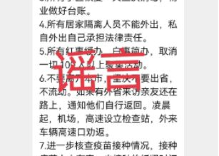 西安疫情小区群里的骂战（西安疫情防控谣言）