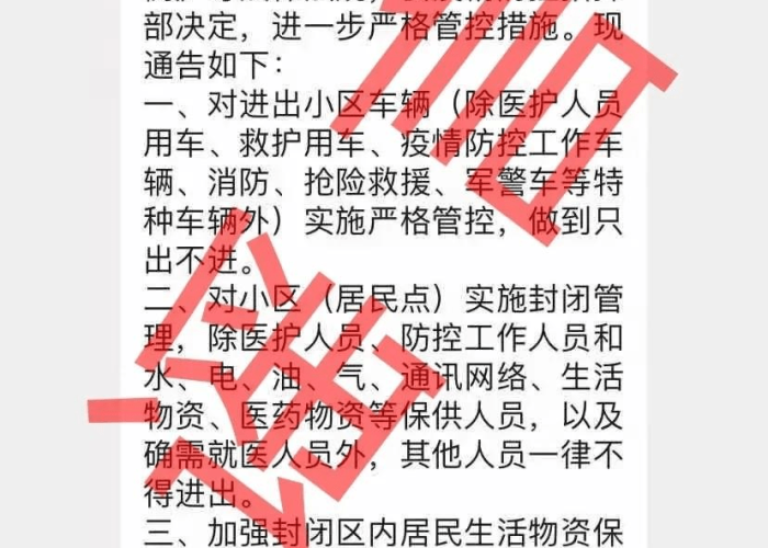 西安疫情小区群里的骂战（西安疫情防控谣言）