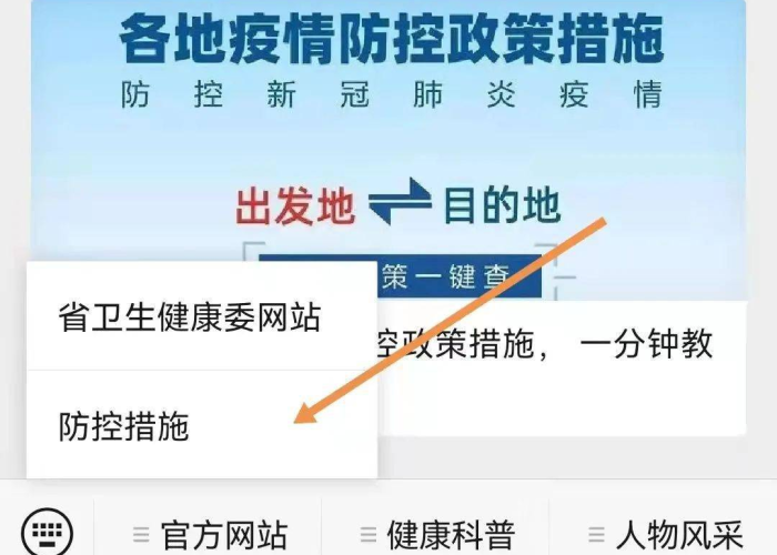 我国疫情防控政策有什么（中国关于疫情防控的具体政策和措施）