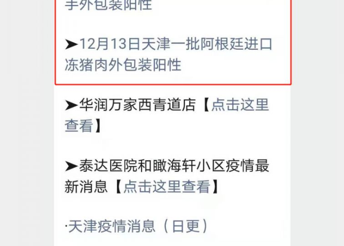 2020年12月23日疫情通报（2020年12月23号疫情）