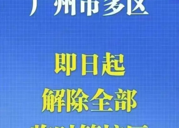 中国疫情彻底放开是什么时间（中国的疫情什么时候能解除）