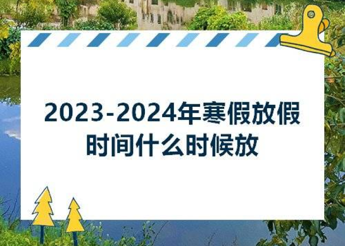 2024疫情学校会放假吗（2024疫情学校会放假吗知乎）