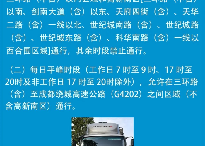 成都市疫情期间货车限行规定恢复（成都货车出行限制）