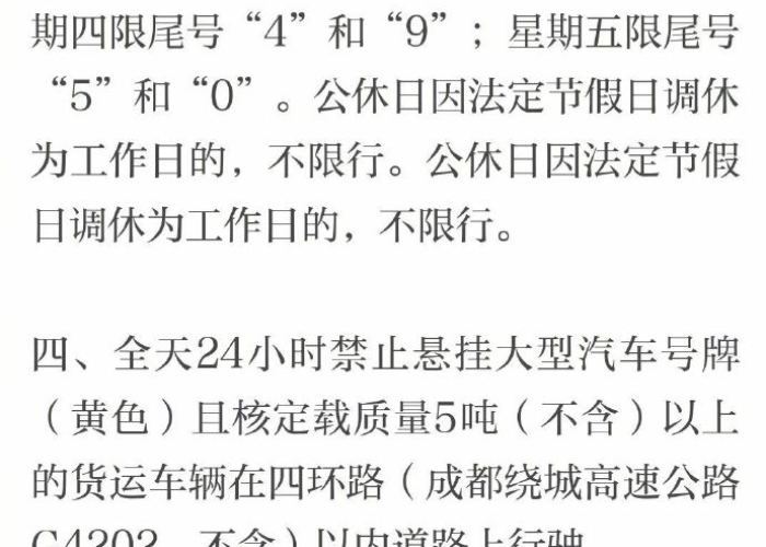 成都市疫情期间货车限行规定恢复（成都货车出行限制）