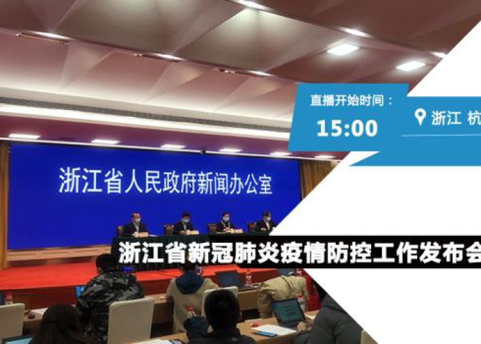 新冠疫情最新官方消息浙江（新冠状病毒疫情最新消息浙江）