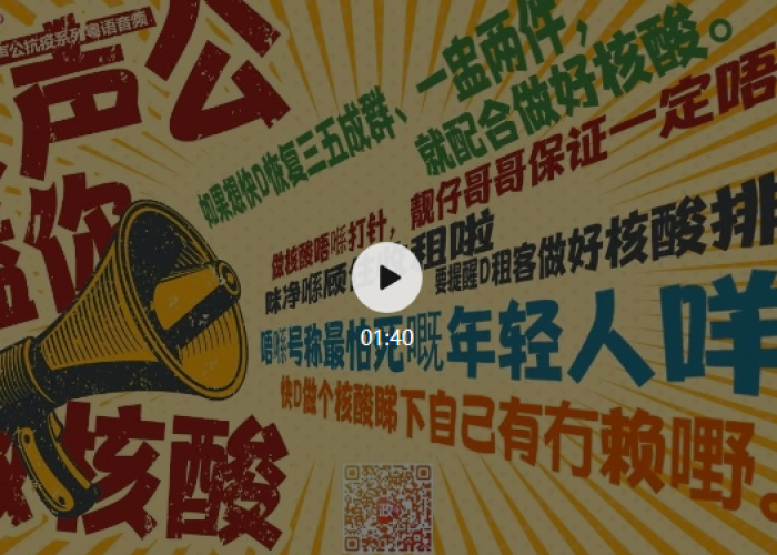 疫情方言搞笑配音（疫情方言喊话）