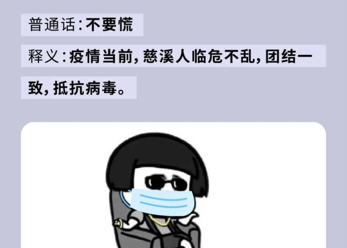 疫情方言搞笑配音（疫情方言喊话）
