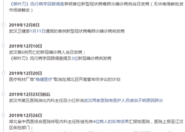 2020疫情时间线（2020疫情时间线详细）