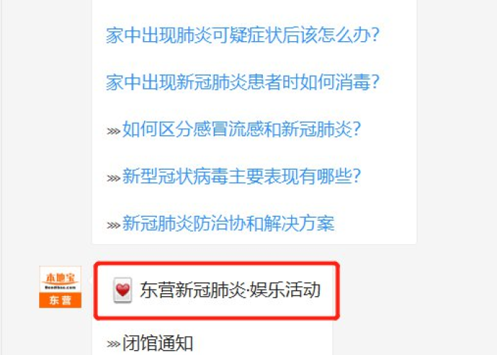 新冠疫情最新实时动态山东东营（山东东营新型肺炎疫情实时动态）