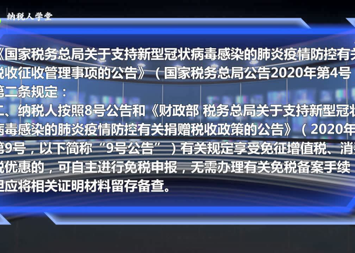 疫情期间税收减免政策6号（疫情期间税费减免政策最新）