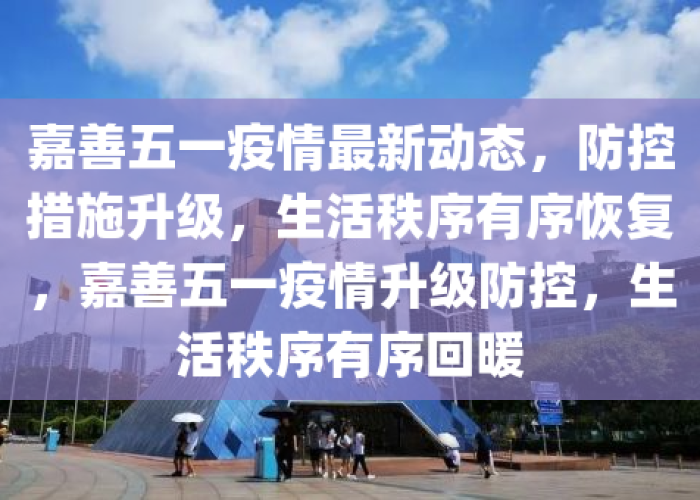 三年疫情后五一恢复（三年疫情后五一恢复了吗）