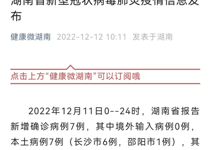 湖南疫情补贴公告（湖南疫情补贴公告查询）
