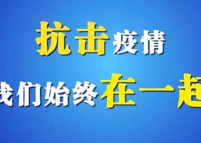 疫情期间应注意什么事项（疫情期间应注意什么事项和细节）