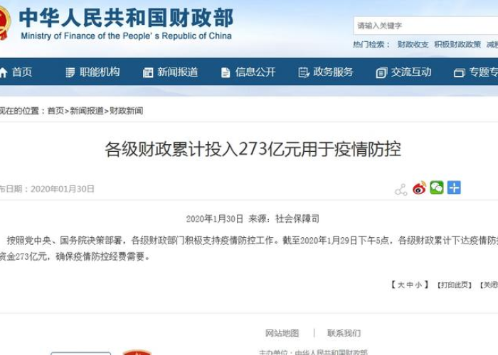 三年疫情花费了国家财政多少钱（疫情国家支出了多少钱）