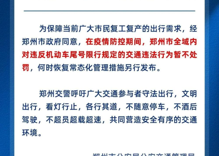 疫情期间成都机动车限行时间规定（疫情期间成都机动车限行时间规定是什么）