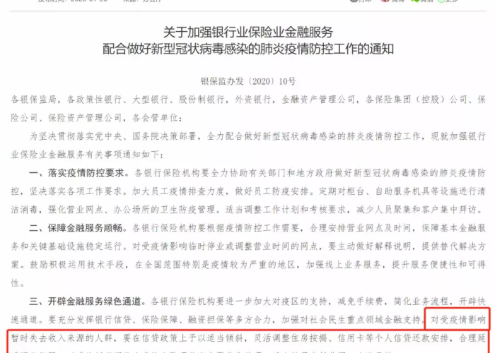 疫情期间逾期不给修改（疫情逾期申请修改征信）