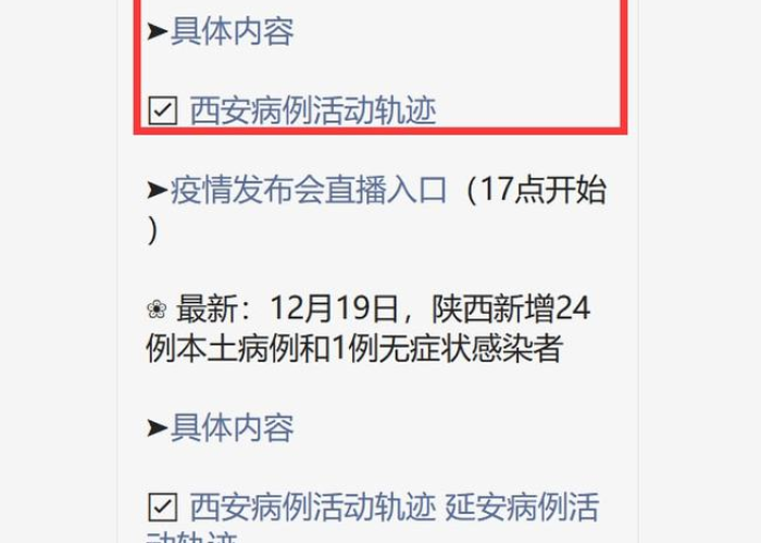 西安疫情最新消息风险等级（西安疫情分布最新消息）