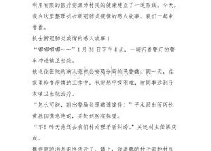 疫情期间有哪些普通人的感人故事（疫情期间有什么感人故事）