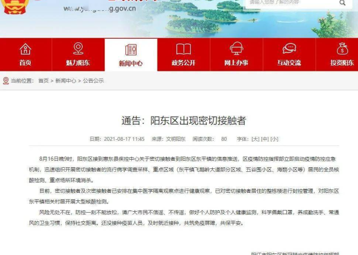 广东疫情防控消息今天（广东疫情防控消息今天查询）