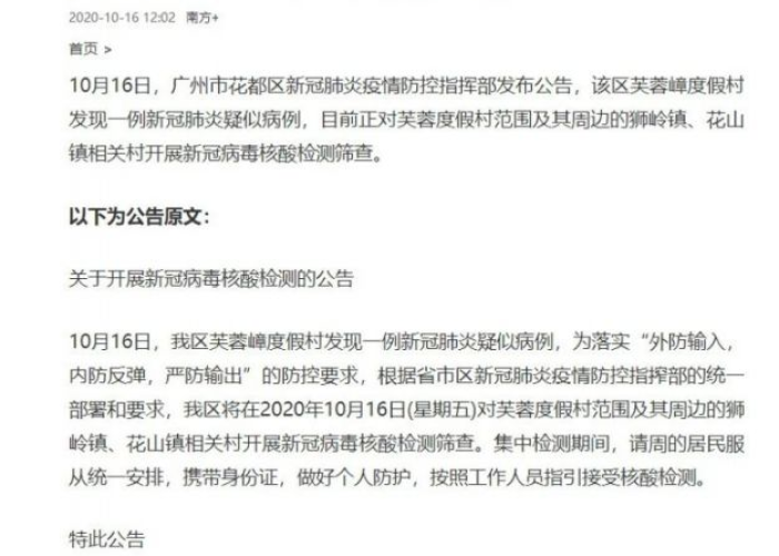 广东疫情防控消息今天（广东疫情防控消息今天查询）