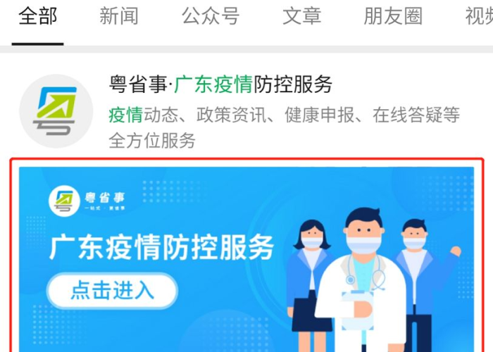 广东疫情防控消息今天（广东疫情防控消息今天查询）