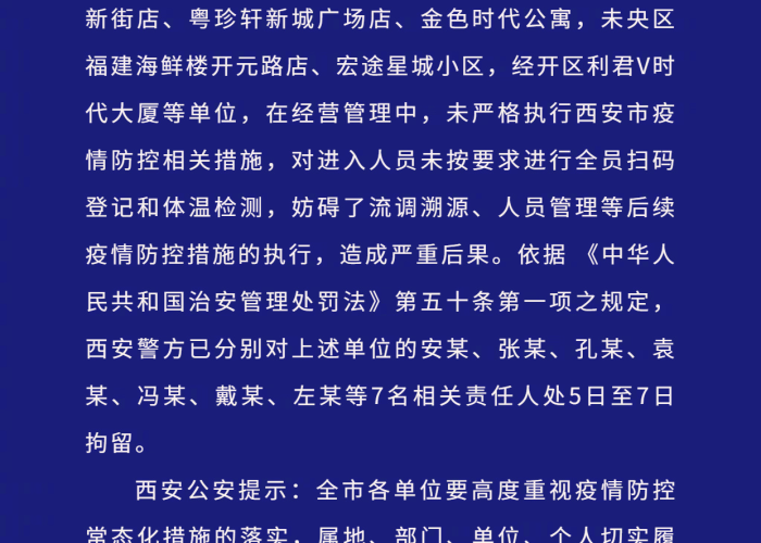 西安最新疫情防控消息批发市场（西安门店疫情）
