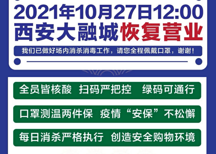 西安最新疫情防控消息批发市场（西安门店疫情）