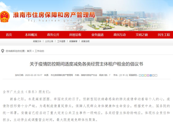 疫情期间减免租金的政策还有效吗（疫情期间要求减免租金）
