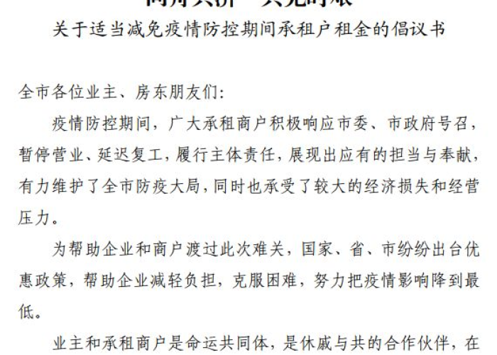 疫情期间减免租金的政策还有效吗（疫情期间要求减免租金）