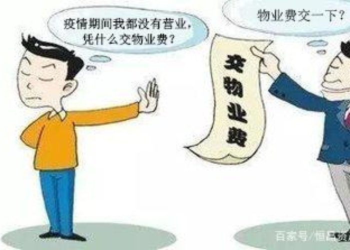 全国疫情期间减免物业费情况（全国疫情期间减免物业费政策）
