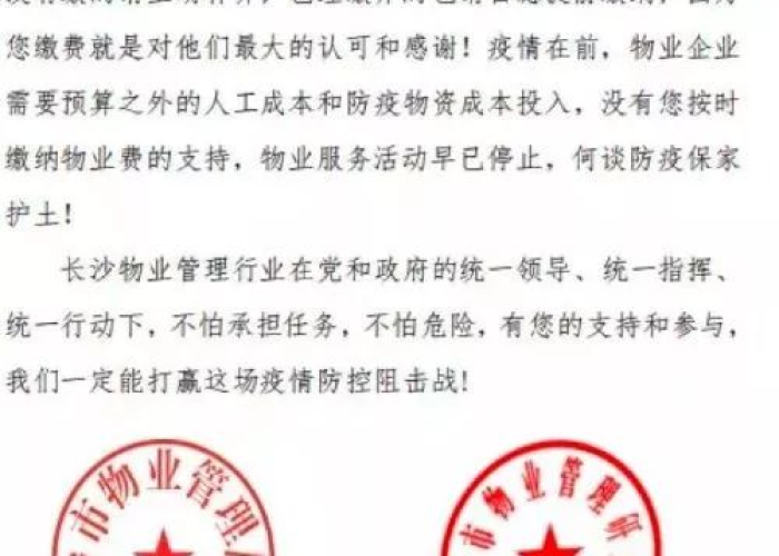 全国疫情期间减免物业费情况（全国疫情期间减免物业费政策）