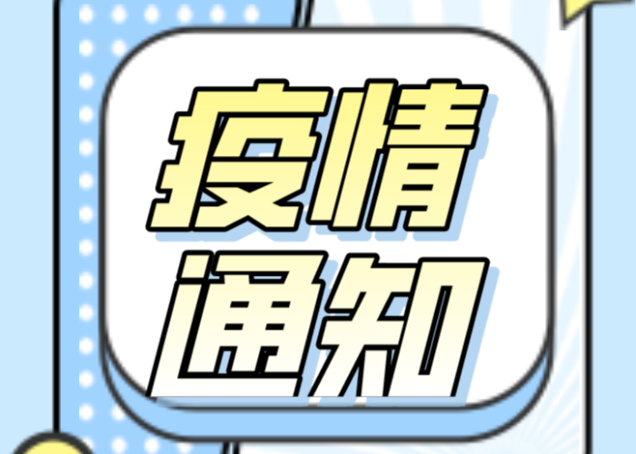 抖音上疫情最新通告（抖音上疫情最新通告怎么发）