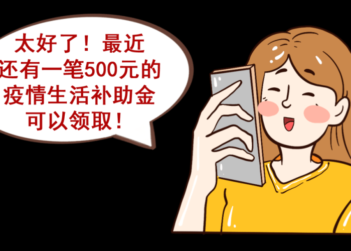 疫情3个月领取1次补助（疫情补助金三个月过去了没发）