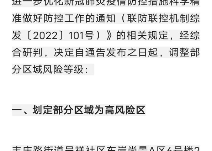 刚刚最新疫情消息（刚刚通报疫情）